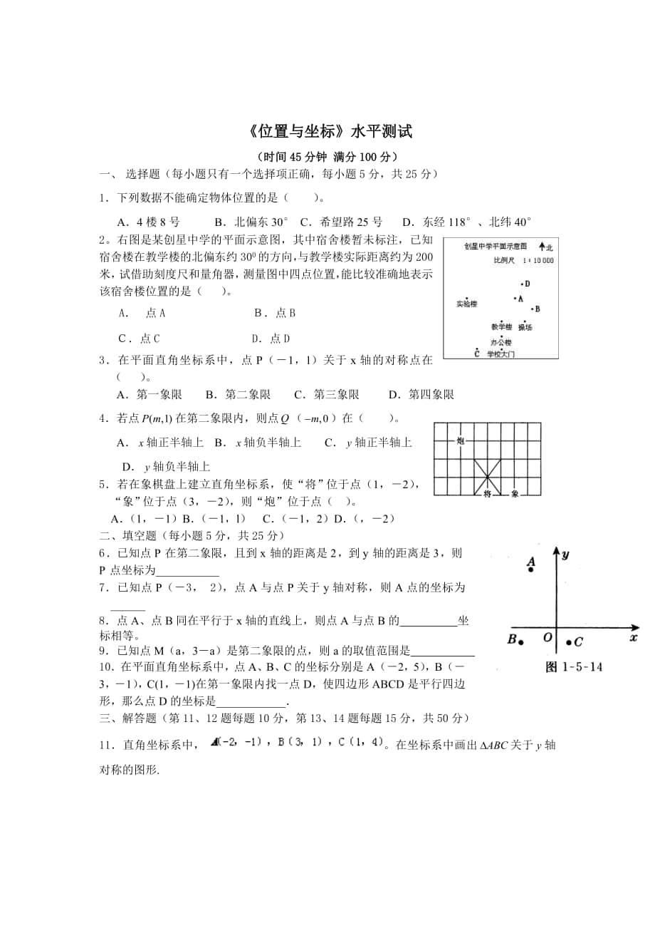 精校版北师大版八年级数学上册第3章位置与坐标检测题及答案_第1页