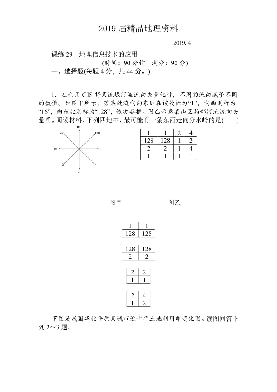 高考地理人教版第一輪總復習全程訓練：第十二章 世界地理 課練29 Word版含解析_第1頁