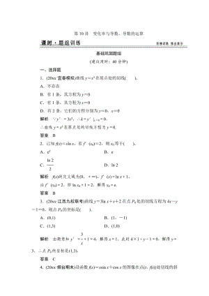 【創(chuàng)新設(shè)計】高考數(shù)學 北師大版一輪訓(xùn)練：第2篇 第10講 變化率與導(dǎo)數(shù)、導(dǎo)數(shù)的運算