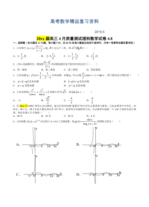 江西省上高县第二中学高三4月半月考二数学理试题含答案