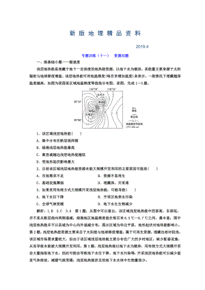 新版高考二輪地理復(fù)習(xí)文檔：專題訓(xùn)練十一 資源問(wèn)題 Word版含答案