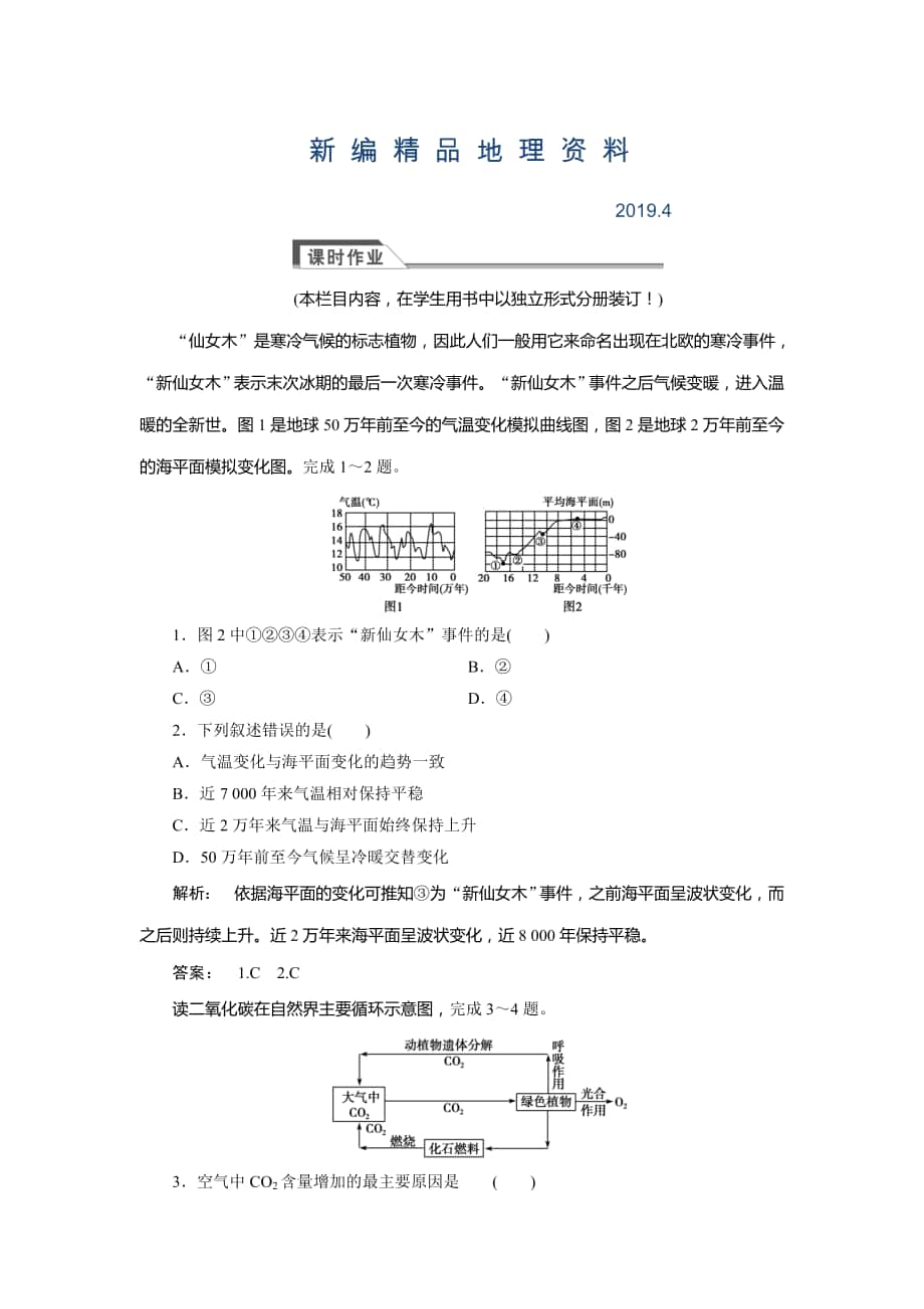 新编高中湘教版 广西自主地理必修1检测：第4章 自然环境对人类活动的影响4.2 Word版含解析_第1页