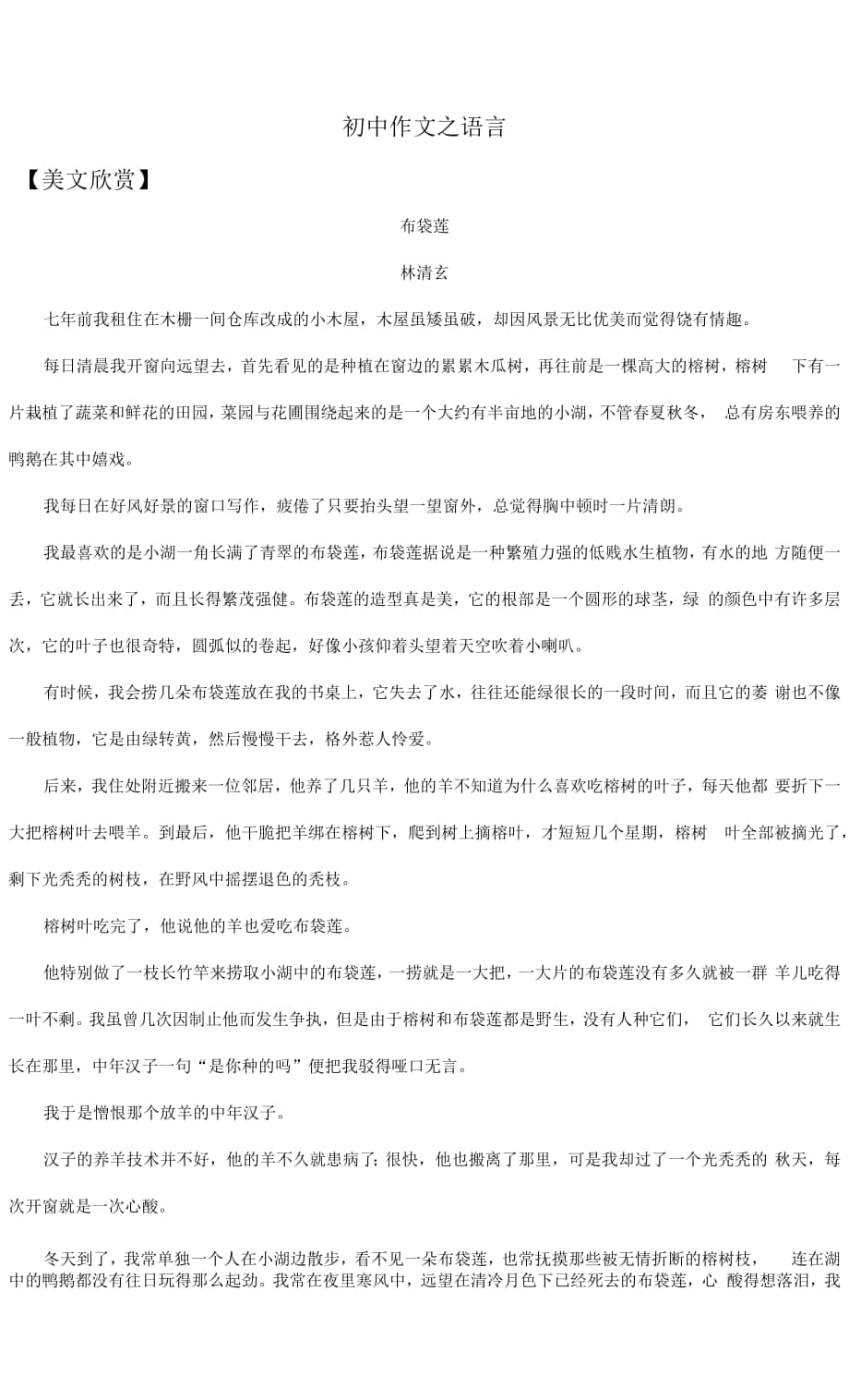 杨浦新王牌最好的补习班资料第四讲：语言(初三).docx_第1页