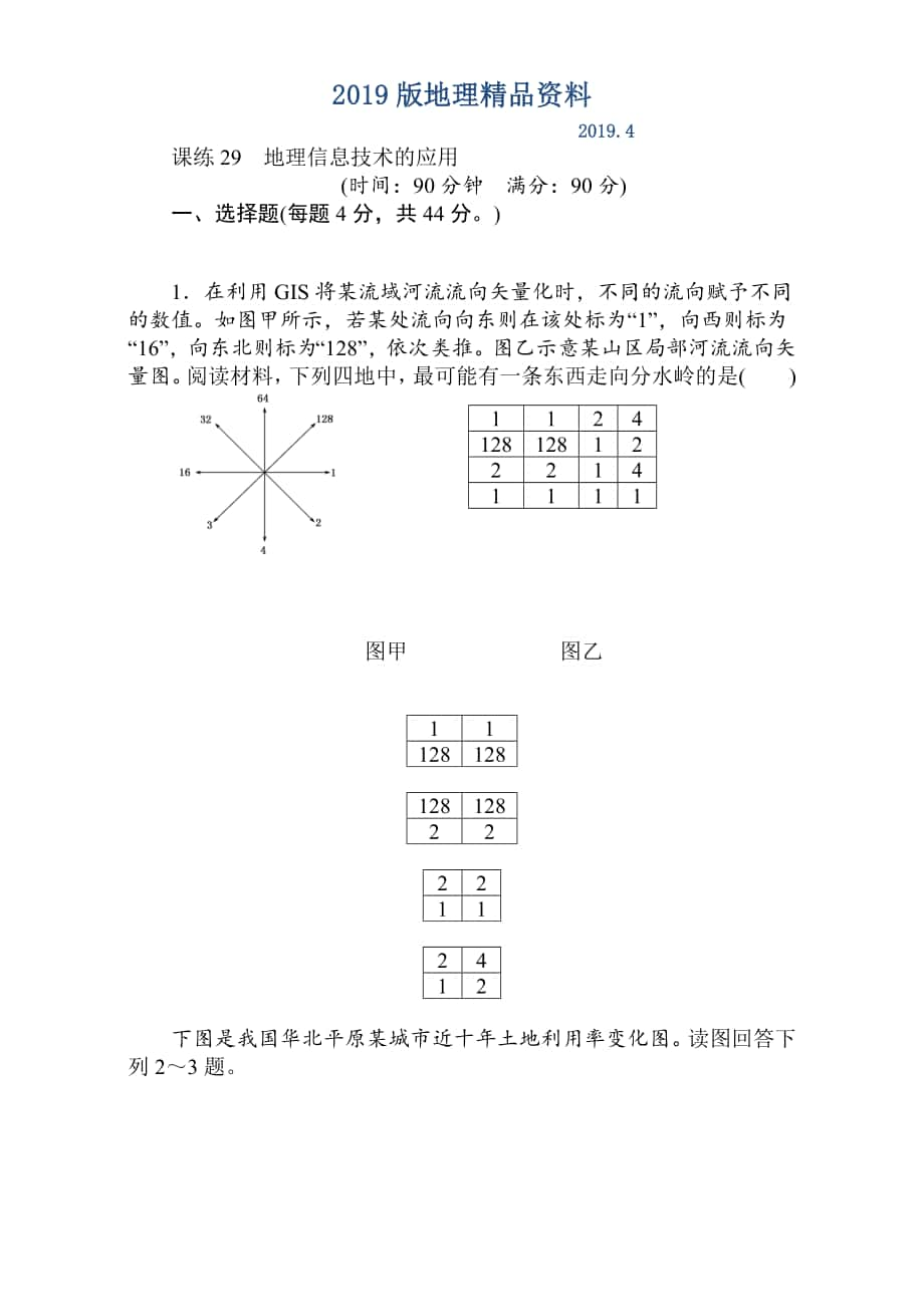 高考地理人教版第一輪總復(fù)習(xí)全程訓(xùn)練：第十二章 世界地理 課練29 Word版含解析_第1頁(yè)