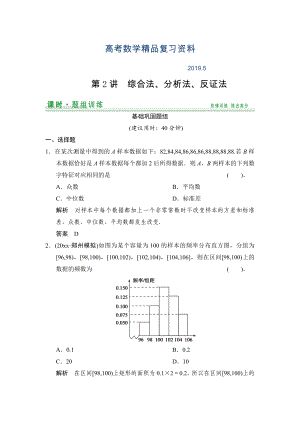 【創(chuàng)新設(shè)計】高考數(shù)學(xué)北師大版一輪訓(xùn)練：第9篇 第2講 綜合法、分析法、反證法