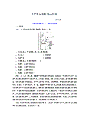 高考地理通用版二輪專題復(fù)習(xí)創(chuàng)新 專題達(dá)標(biāo)檢測：三 水體運動規(guī)律 Word版含答案