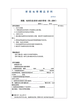 新版江蘇省濱?？h八灘中學(xué)高中地理必修二學(xué)案第二單元 地理信息系統(tǒng)與城市管理