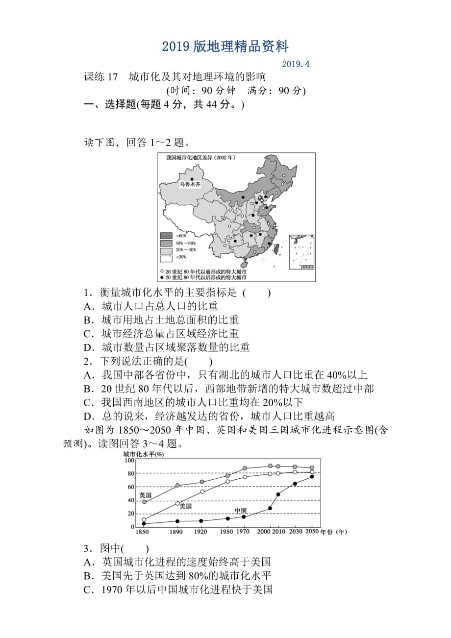 高考地理人教版第一輪總復(fù)習(xí)全程訓(xùn)練：第七章 人口與城市 課練17 Word版含解析_第1頁