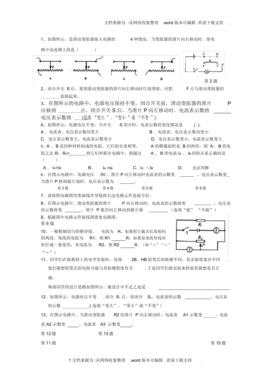 蘇科版九上變阻器同步測試1_第1頁