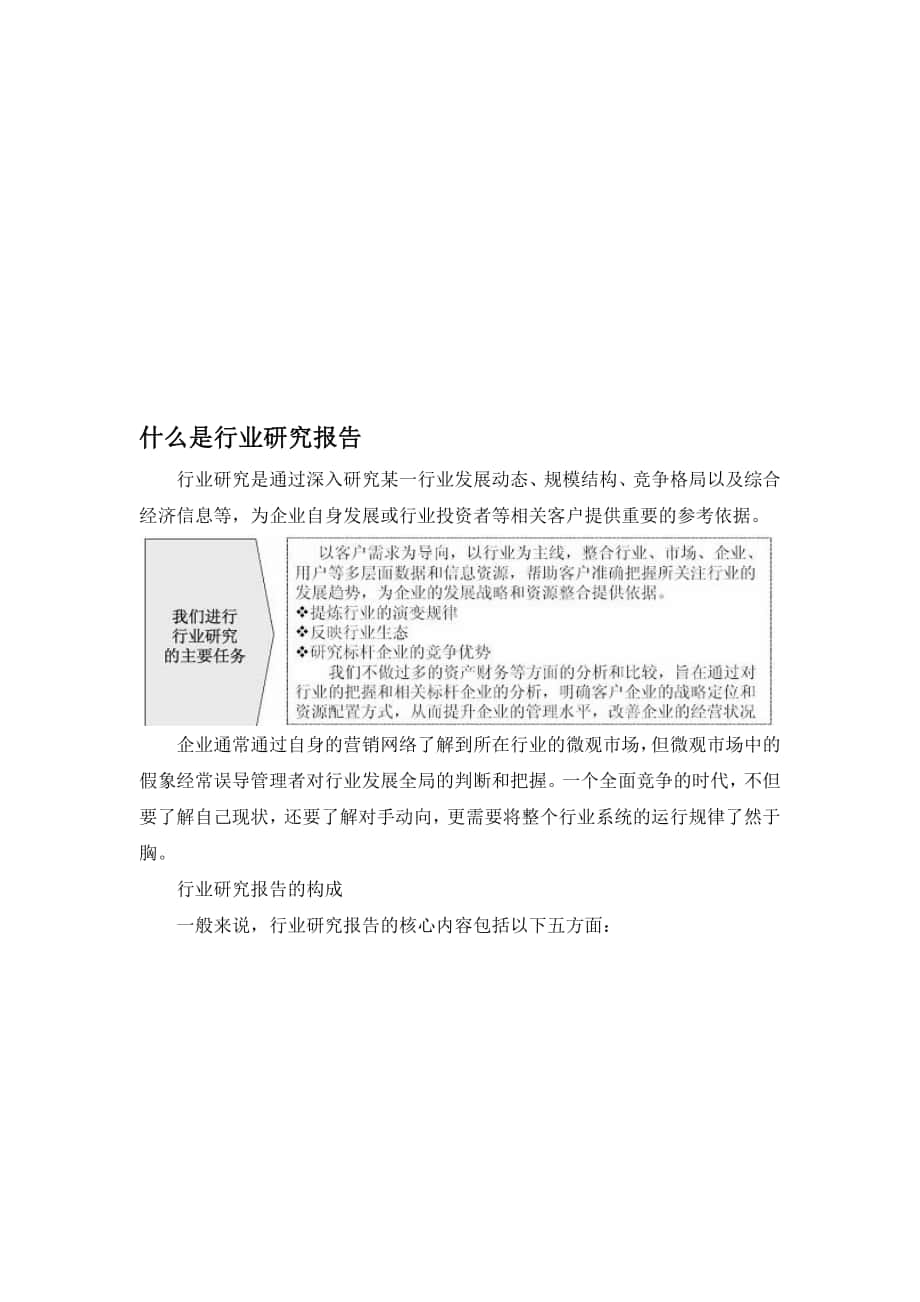 中国水产品加工行业研究报告_第1页