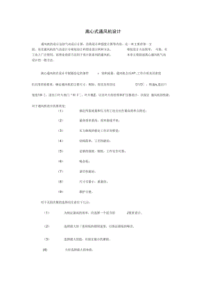 離心式通風機設計和選型手冊解析