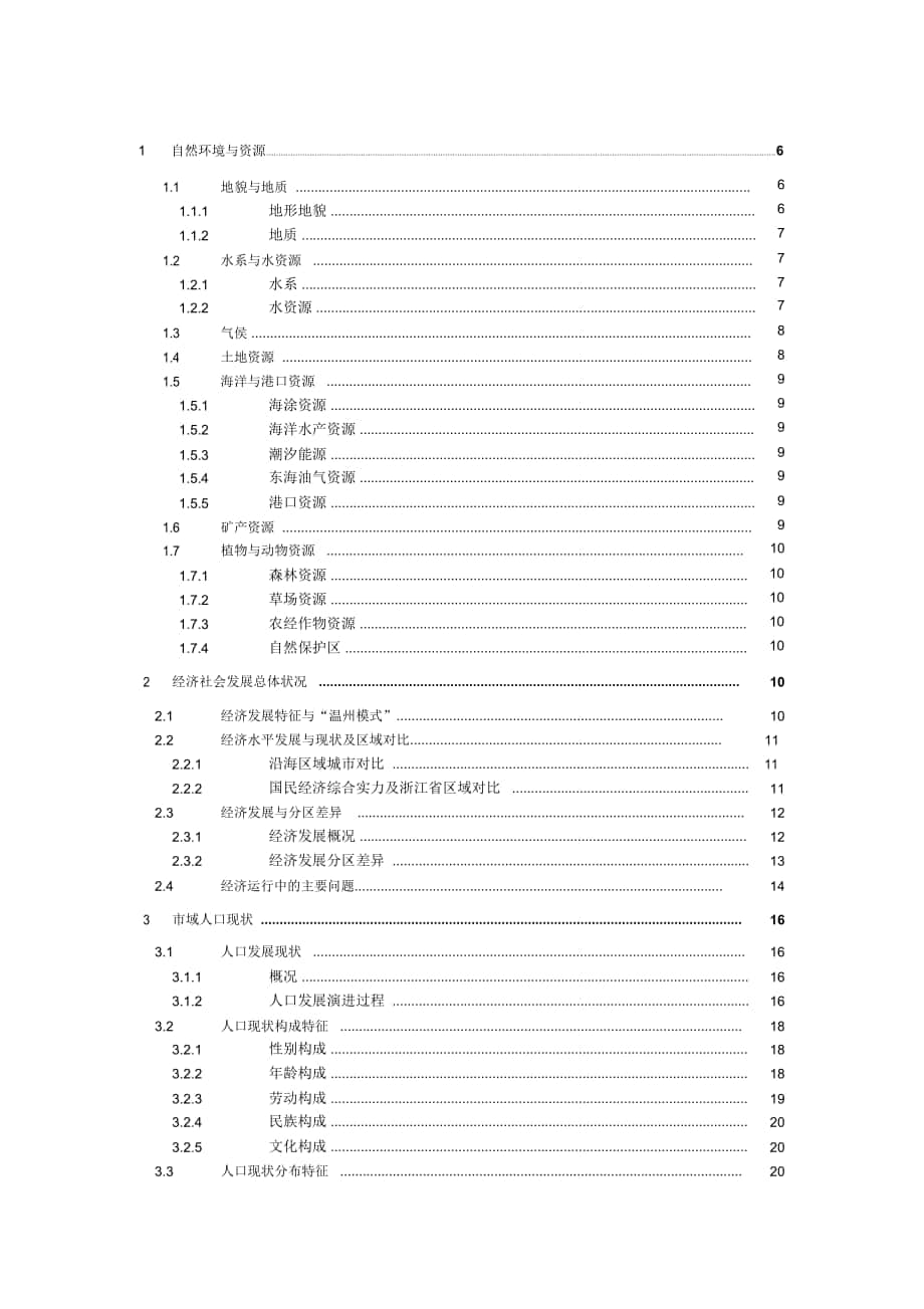 自然環(huán)境與資源_第1頁