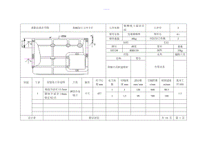 箱體加工工藝設(shè)計(jì)卡片