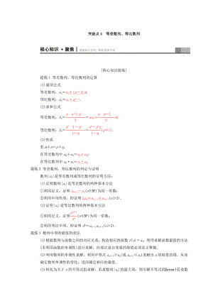 高考數(shù)學(xué) 文二輪復(fù)習(xí)教師用書：第1部分 重點(diǎn)強(qiáng)化專題 專題2 數(shù)列 突破點(diǎn)4 等差數(shù)列、等比數(shù)列 Word版含答案