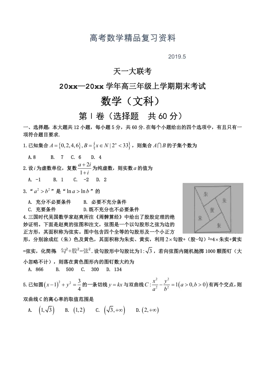 河南省天一大联考高三上学期期末考试数学文试题及答案