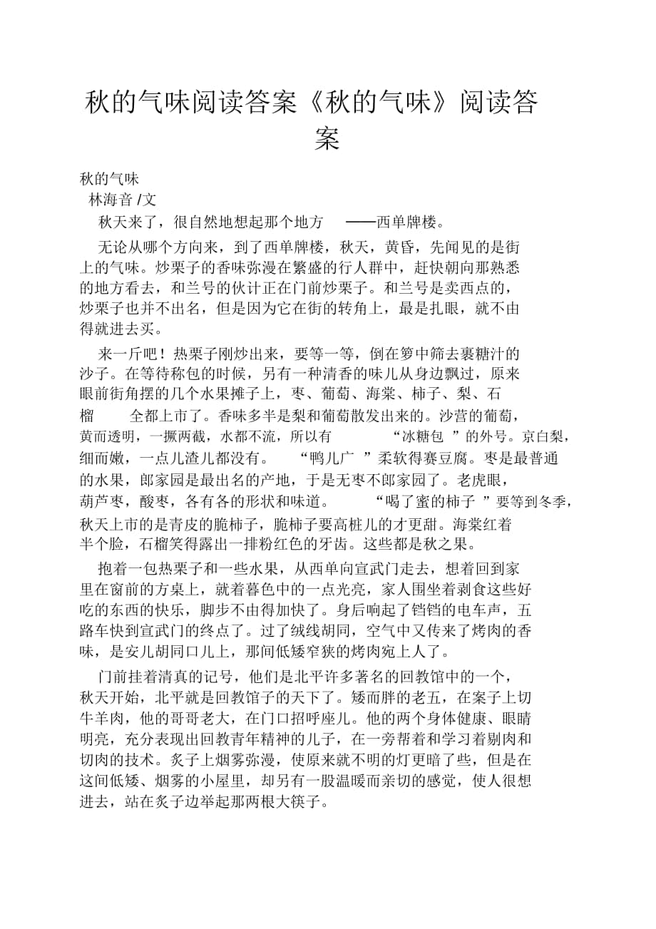 秋的气味阅读答案《秋的气味》阅读答案_第1页