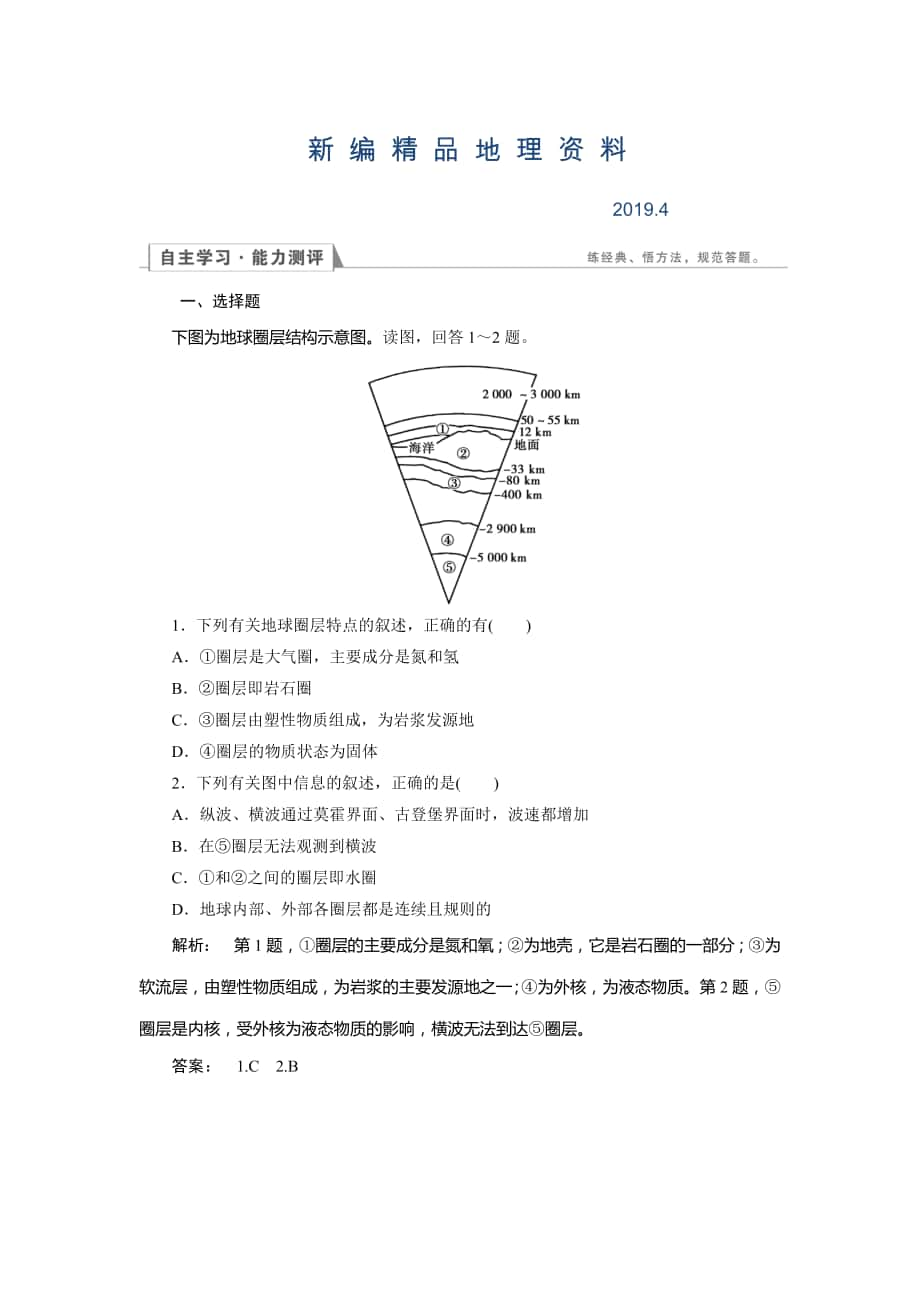 新編高中湘教版 地理必修1檢測：第1章 宇宙中的地球1.4 Word版含解析_第1頁