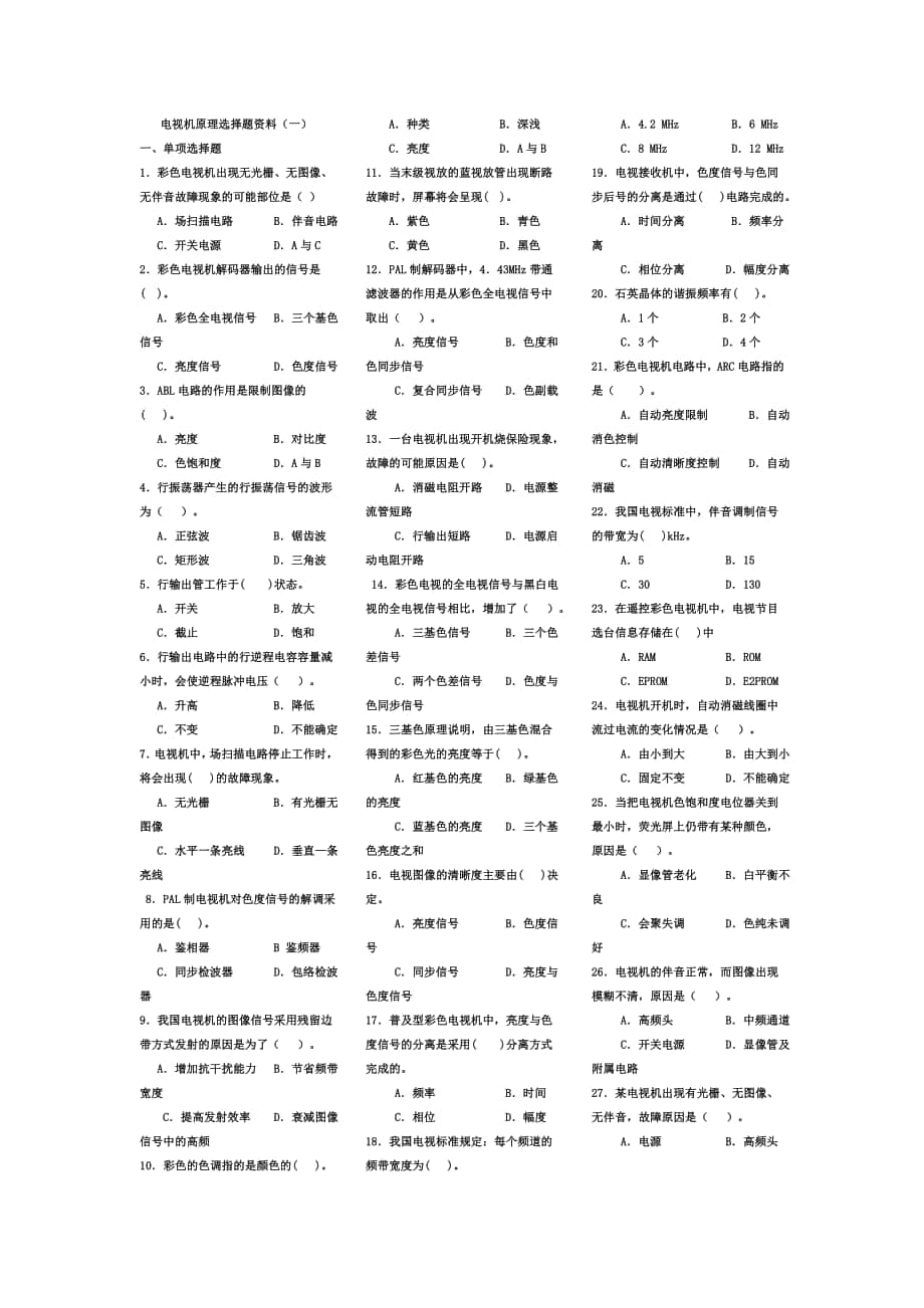 电视机原理选择题资料_第1页