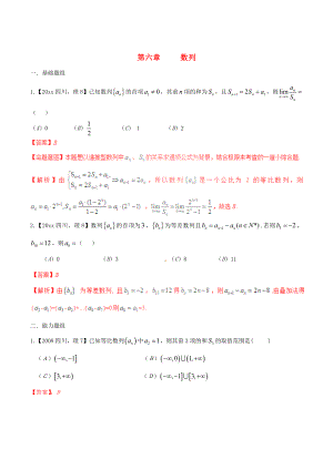 四川版高考數(shù)學(xué) 分項匯編 專題6 數(shù)列含解析理