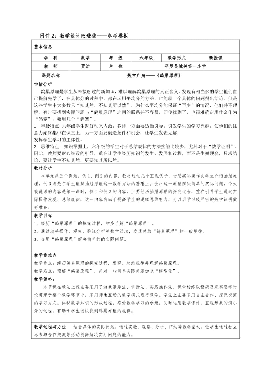 《鴿巢原理》設(shè)計(jì)改進(jìn)稿--_第1頁(yè)