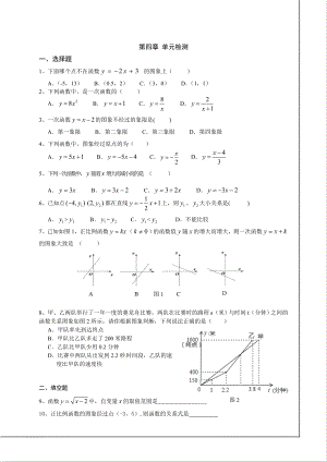 新版广东省清新区北师大版八年级数学上册第4章一次函数单元检测