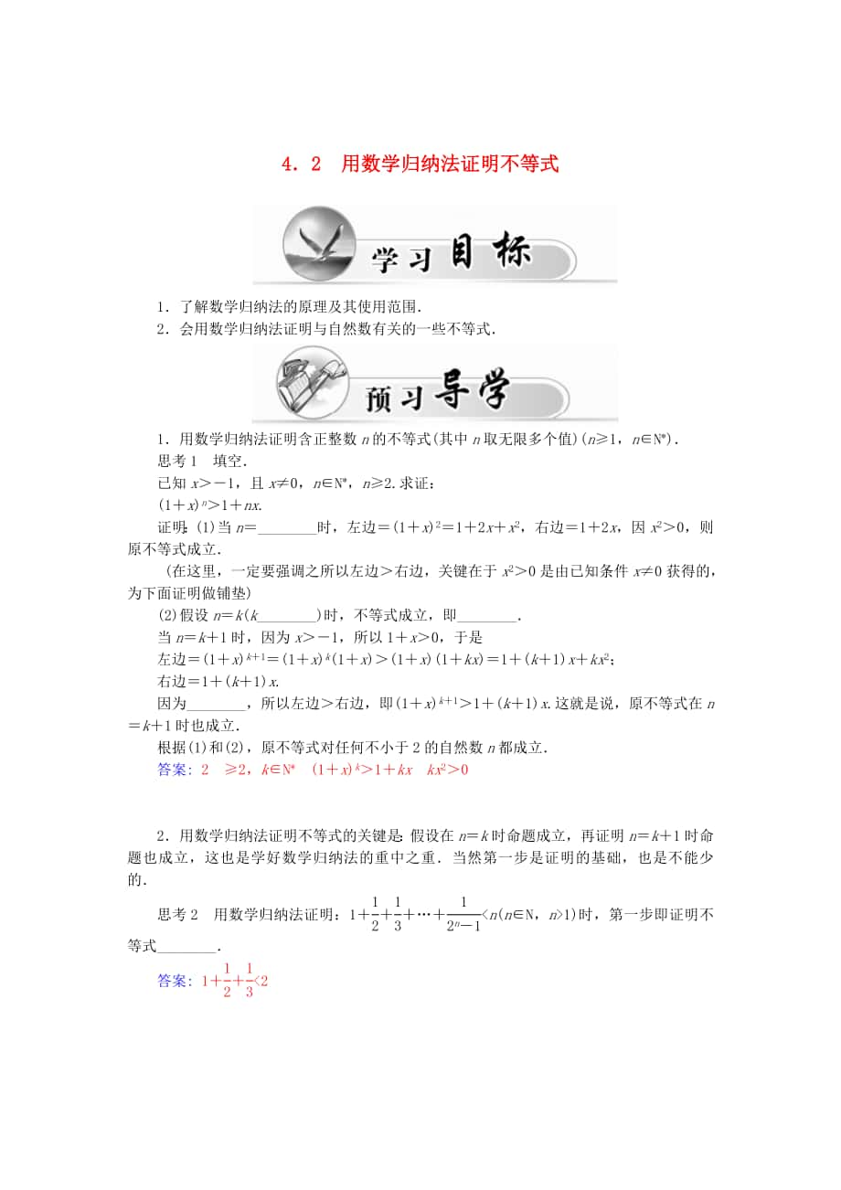 精校版人教版数学高中选修4.2用数学归纳法证明不等式练习及答案_第1页