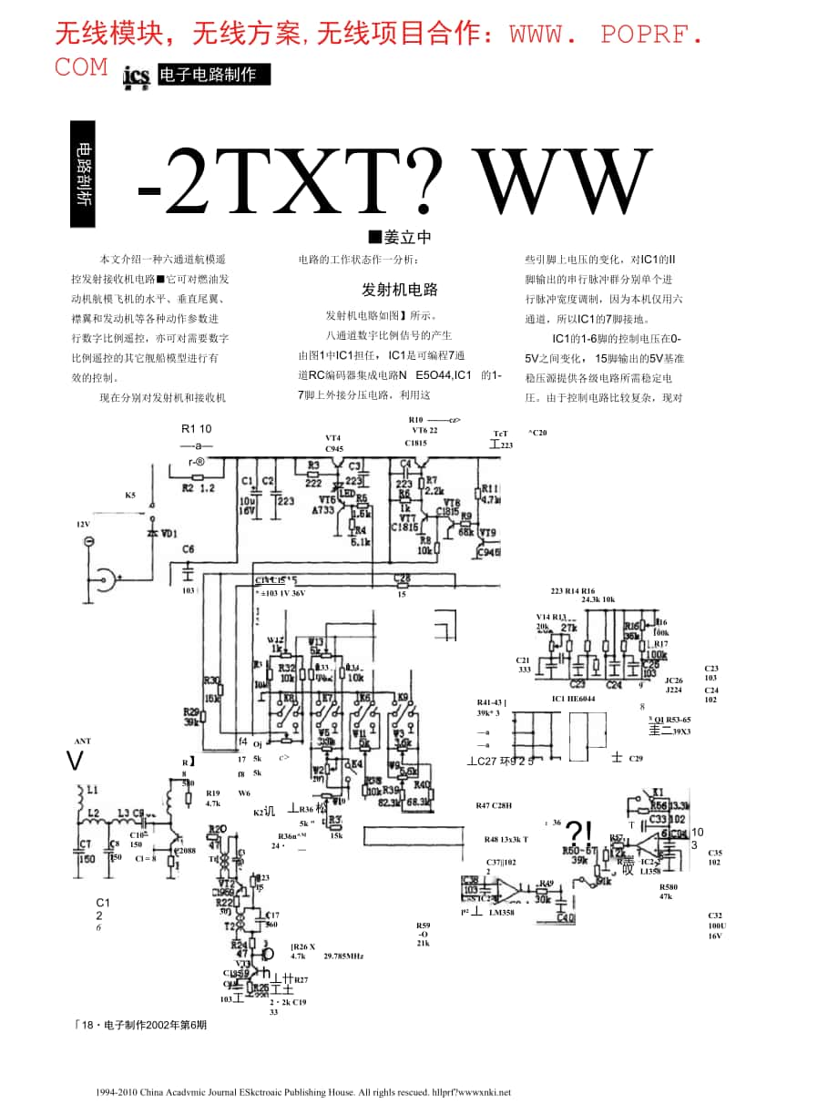 航模电路图图片