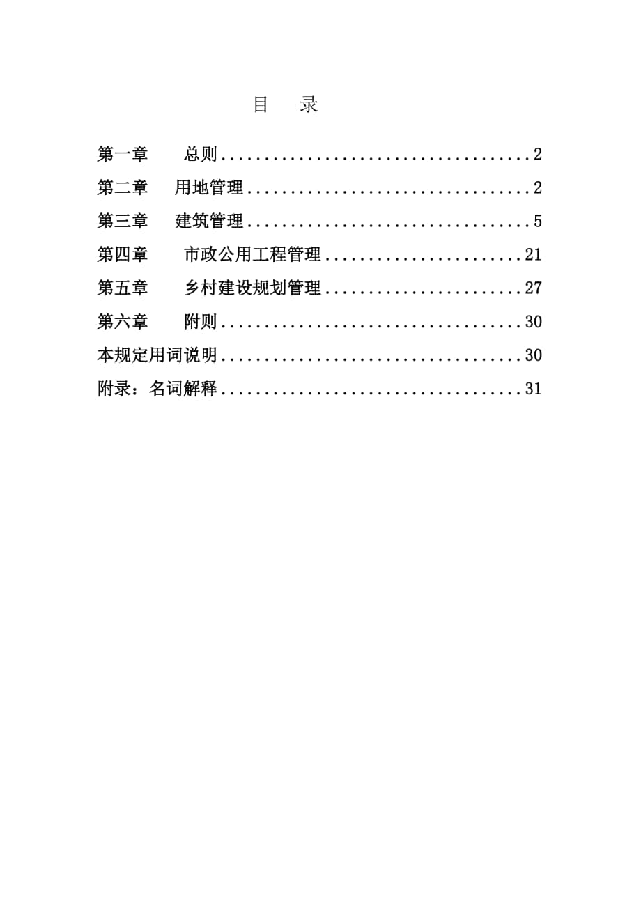 铜陵市城乡规划管理技术规定_第1页