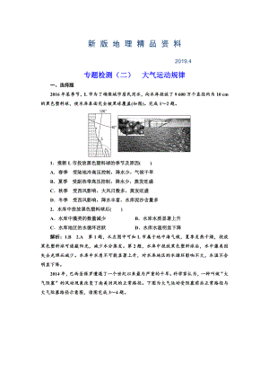 新版全國高考高三地理二輪復習 五大規(guī)律 正確把握練習 專題檢測二 大氣運動規(guī)律 Word版含解析