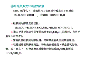 中国氟硅协会技术培训中心：有机硅化学5