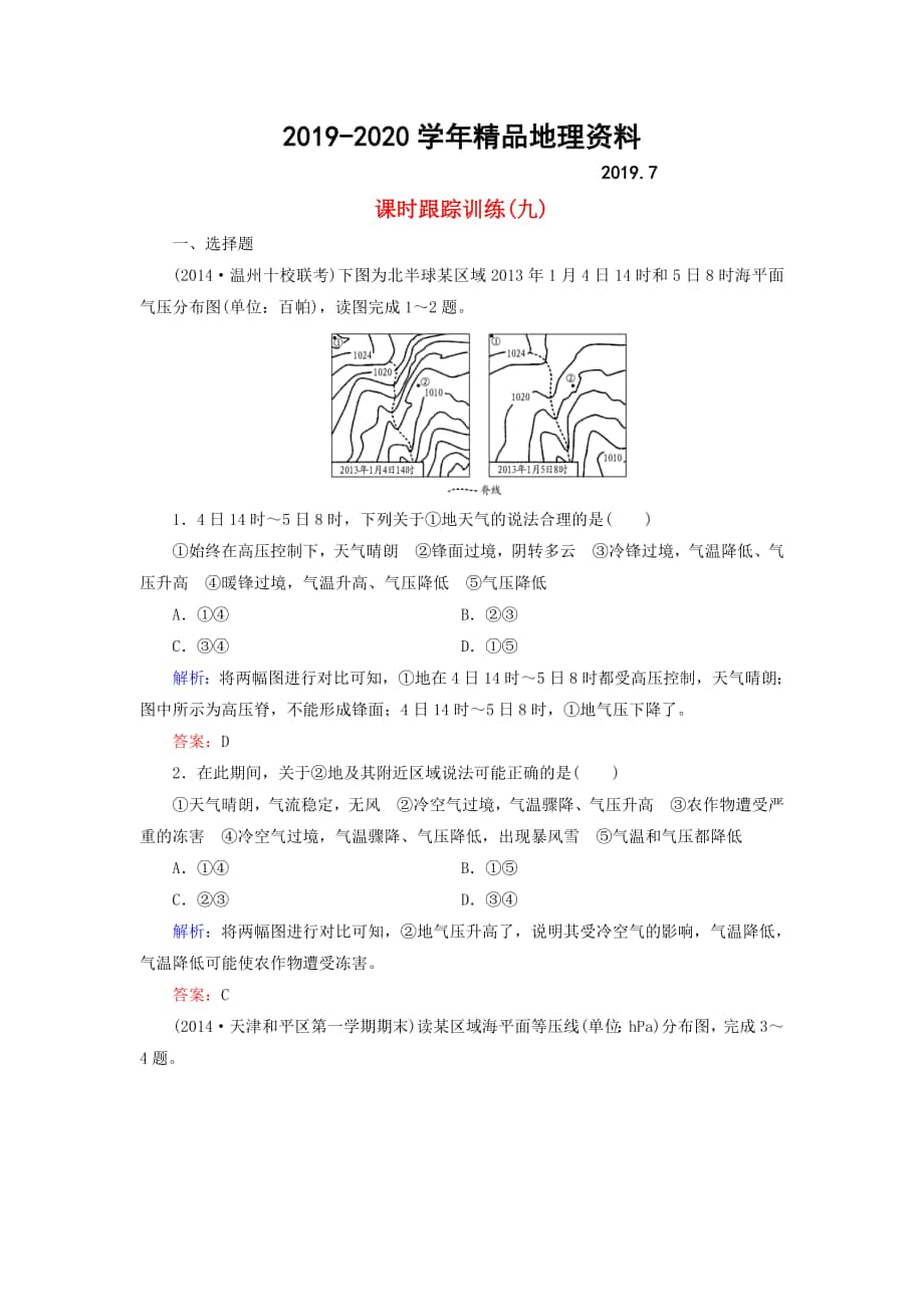 【與名師對話】新課標(biāo)高考地理總復(fù)習(xí) 課時跟蹤訓(xùn)練9_第1頁