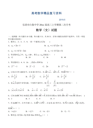 浙江省乐清市白象中学高三上学期第二次月考数学文试卷含答案