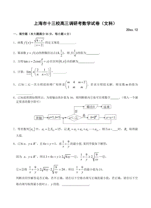 最新上海市十三校高三12月联考数学文试题含答案