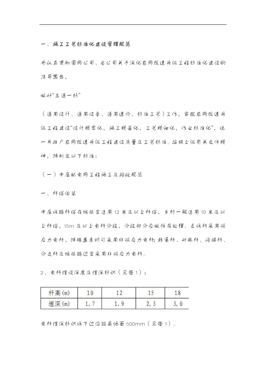 农网改造升级工程标准化建设手册施工工艺设计（10千伏与以下）_第1页