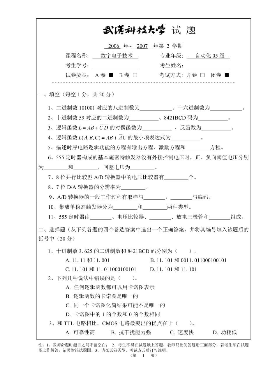 数字电子技术试 题及答案_第1页