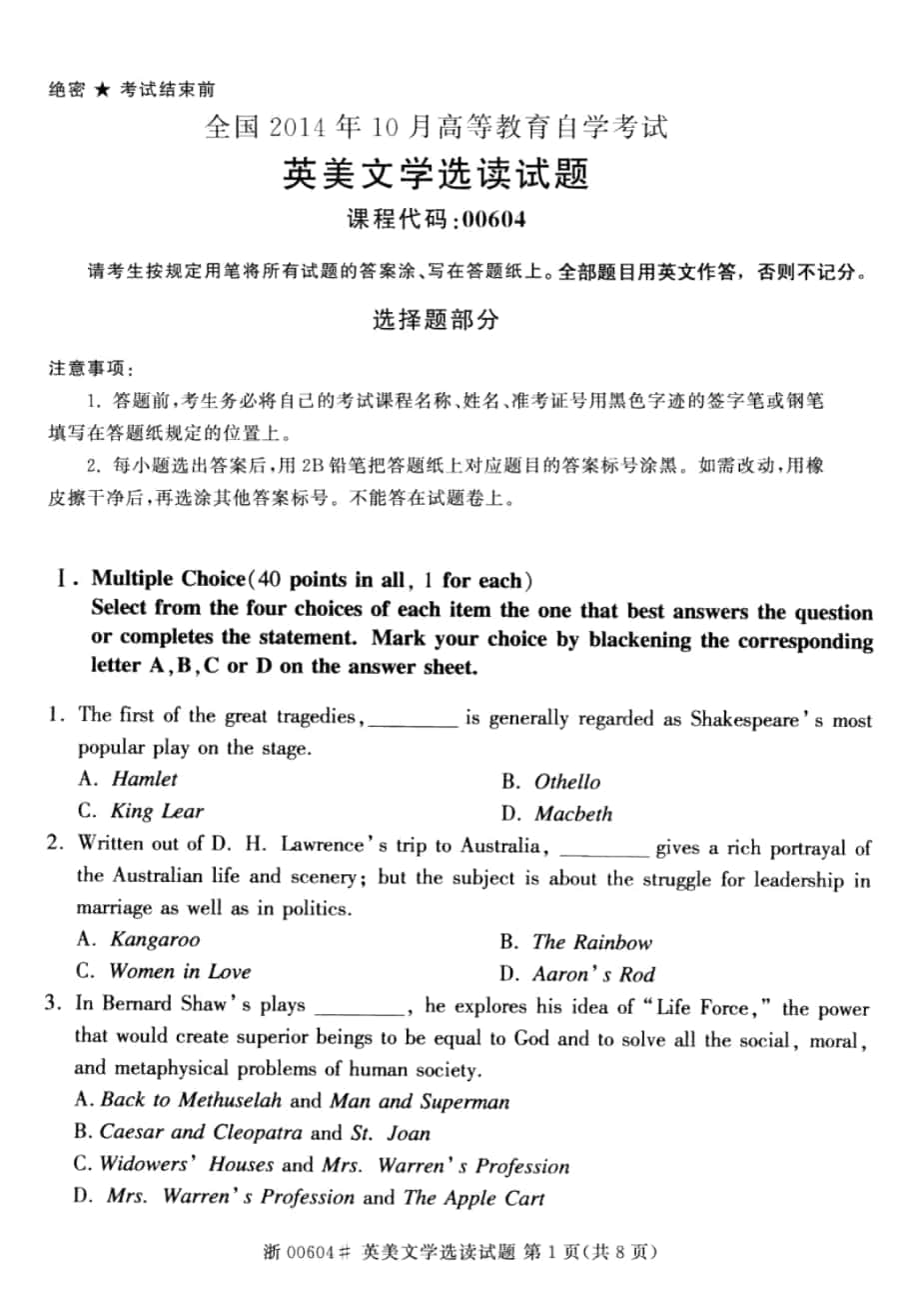 全國2014年10月自考《英美文學選讀》試題_第1頁