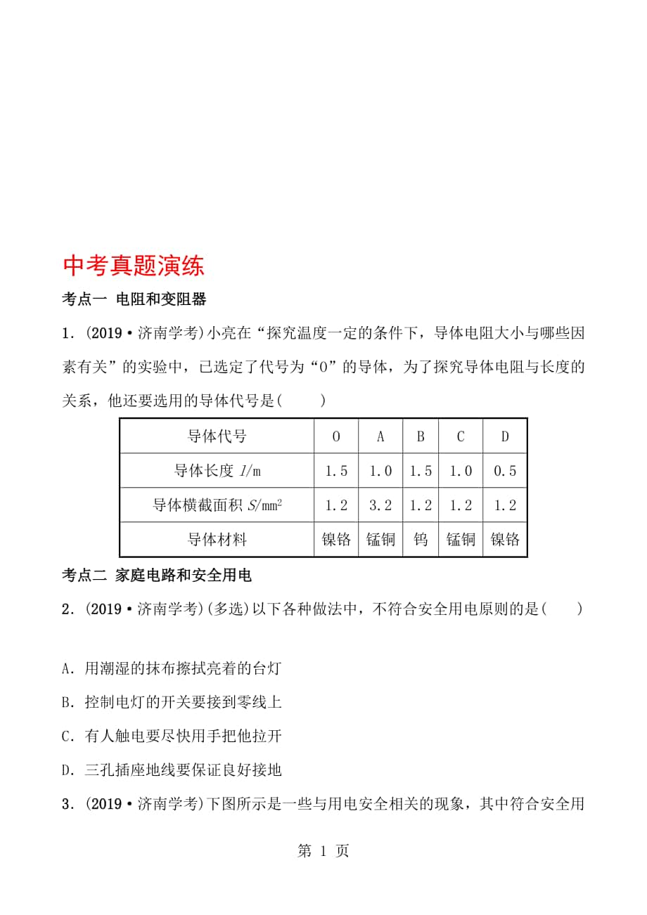 14第十五章 中考真題演練_第1頁