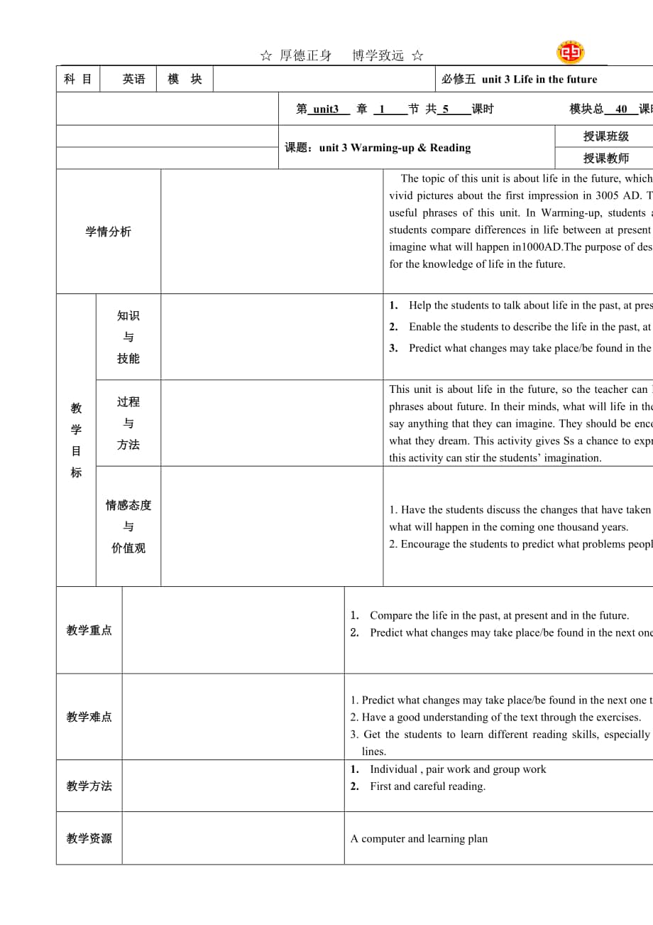 必修五 unit 3 Life in the future教案_第1頁