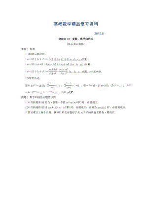 浙江高考數(shù)學(xué)二輪復(fù)習(xí)教師用書：第2部分 必考補充專題 突破點19 復(fù)數(shù)、數(shù)學(xué)歸納法 Word版含答案