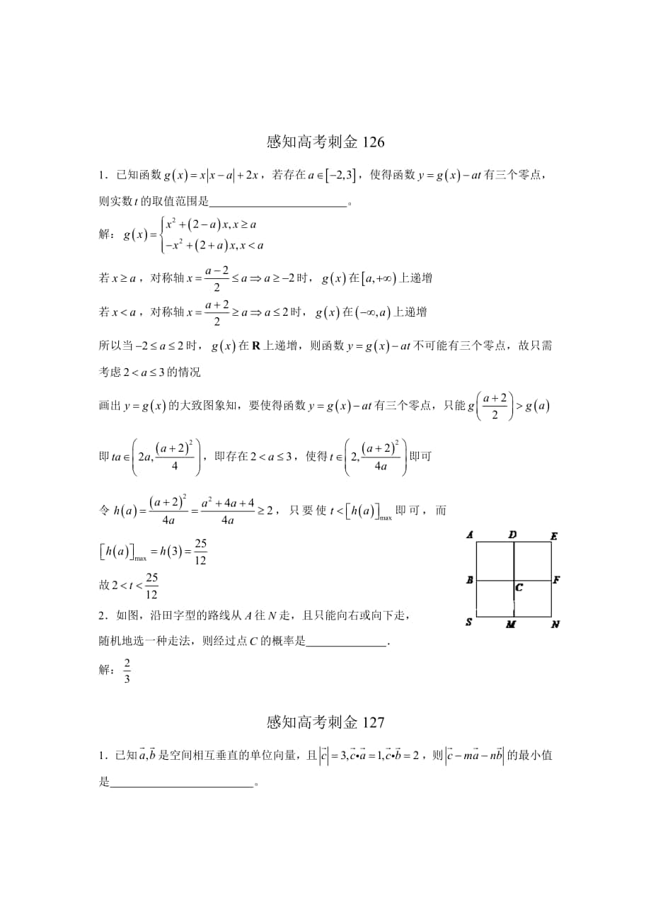 高考数学 一轮复习感知高考刺金四百题：第126130题含答案解析_第1页