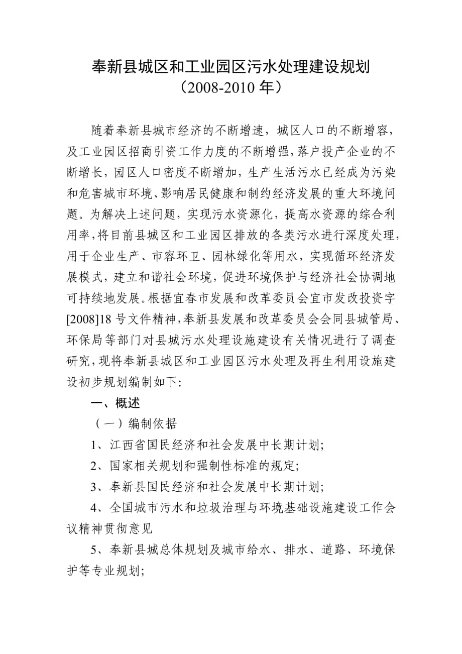 江西奉新县污水专项规划_第1页