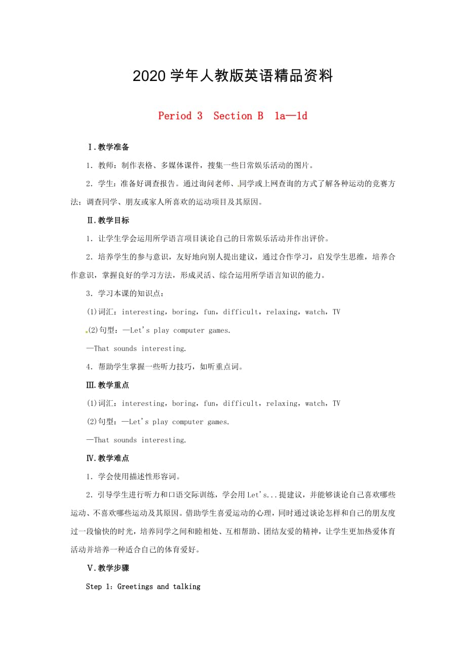 七年級英語上冊 Unit 5 Do you have a soccer ball Period 3Section B 1a1d教案 人教新目標(biāo)版_第1頁