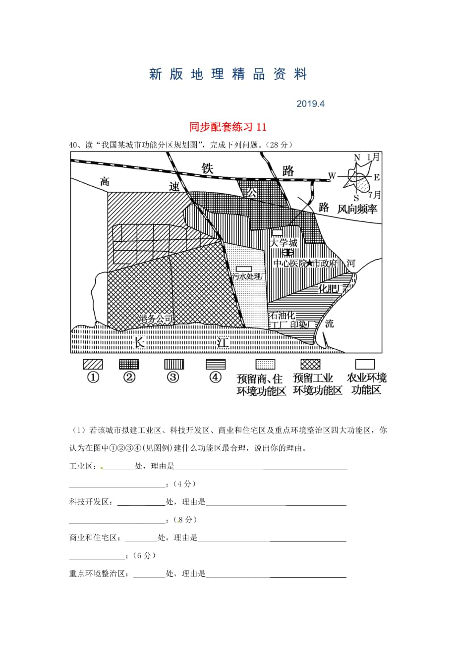 新版山東省冠縣武訓(xùn)高級中學(xué)高考地理二輪復(fù)習(xí) 同步配套練習(xí)11_第1頁