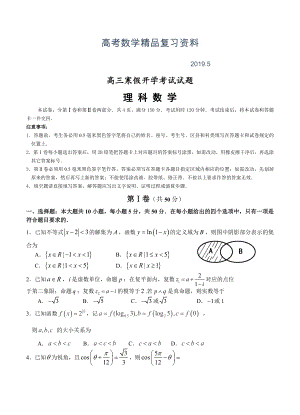 山东省桓台第二中学高三下学期开学考试数学理试题含答案