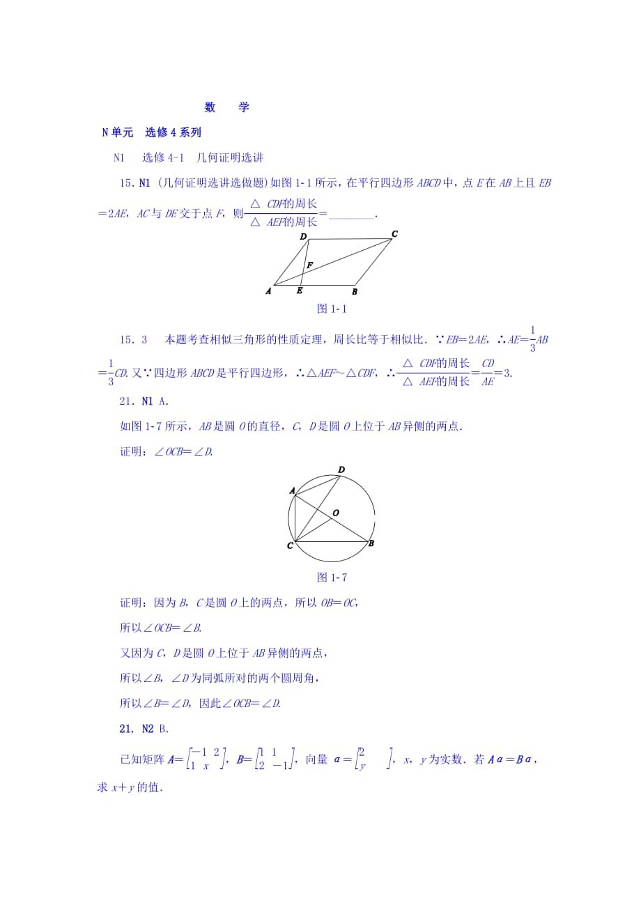 高考复习方案全国人教数学 历年高考真题与模拟题分类汇编 N单元 选修4系列文科 Word版含答案_第1页