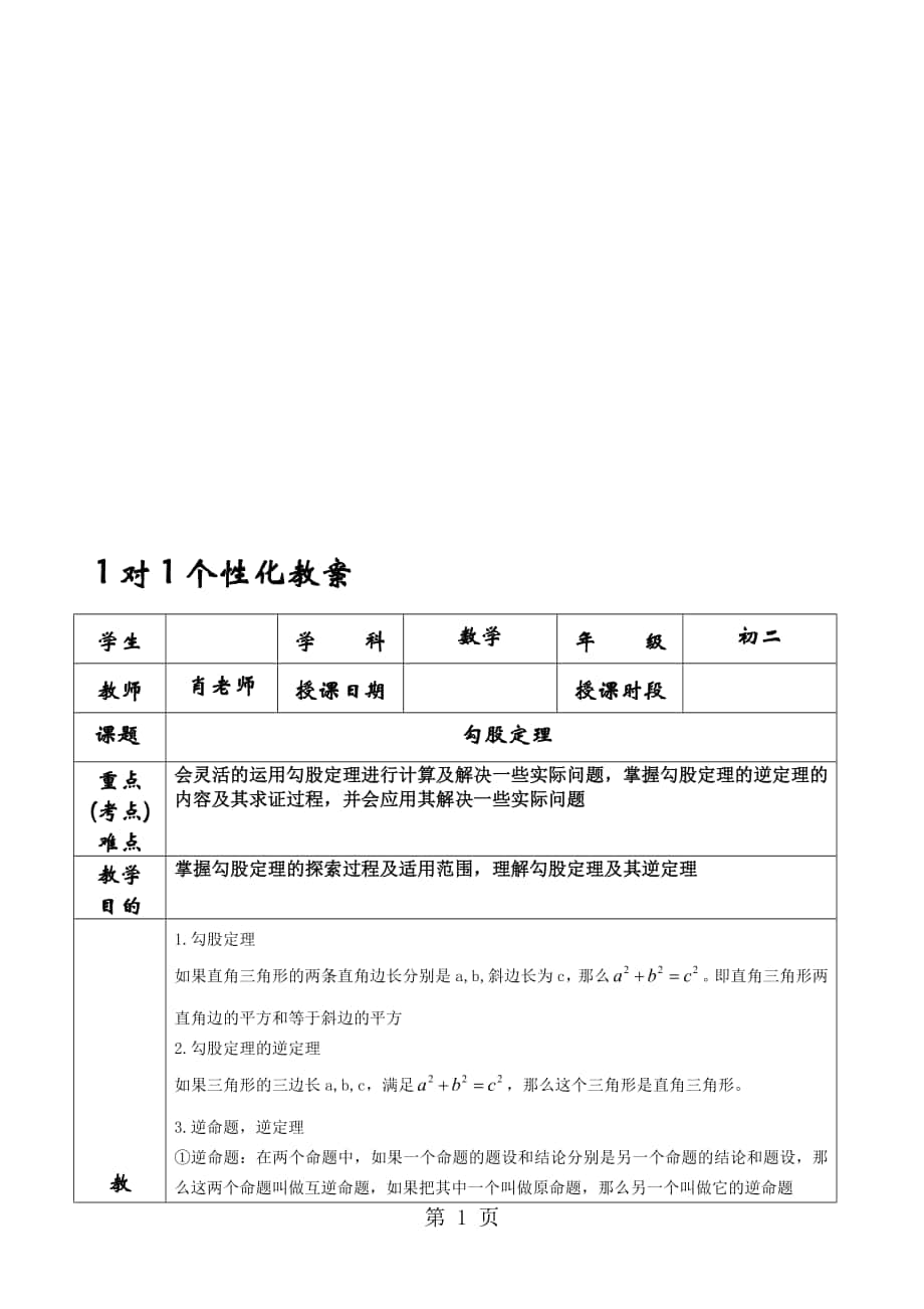 人教版八年級(jí)下冊(cè) 第十七章 勾股定理復(fù)習(xí) 學(xué)案無(wú)答案_第1頁(yè)