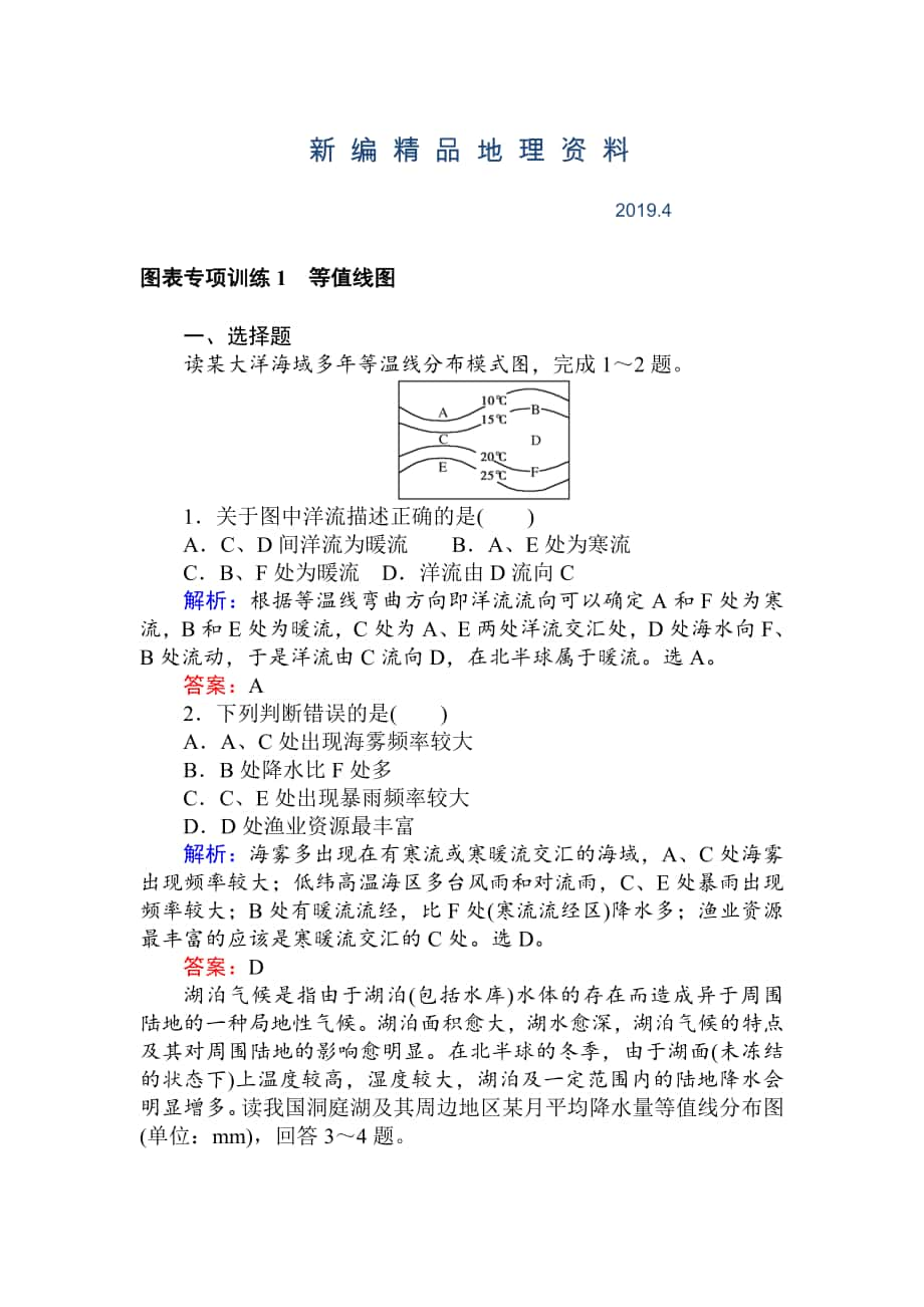 新编高考地理二轮复习 图表专项训练1 等值线图 Word版含解析_第1页