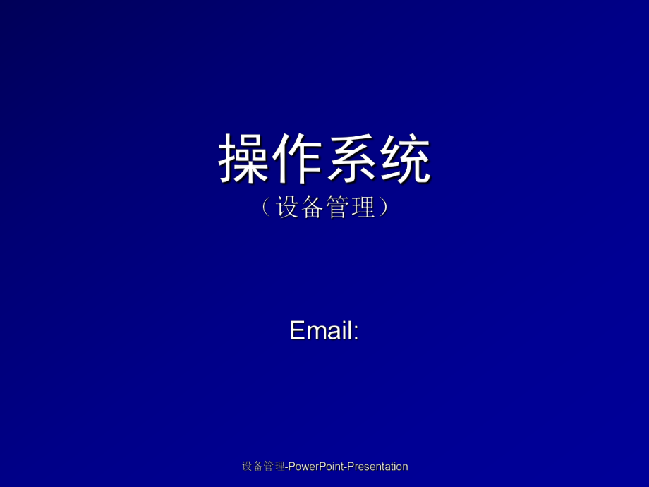 设备管理PowerPointPresentation课件_第1页