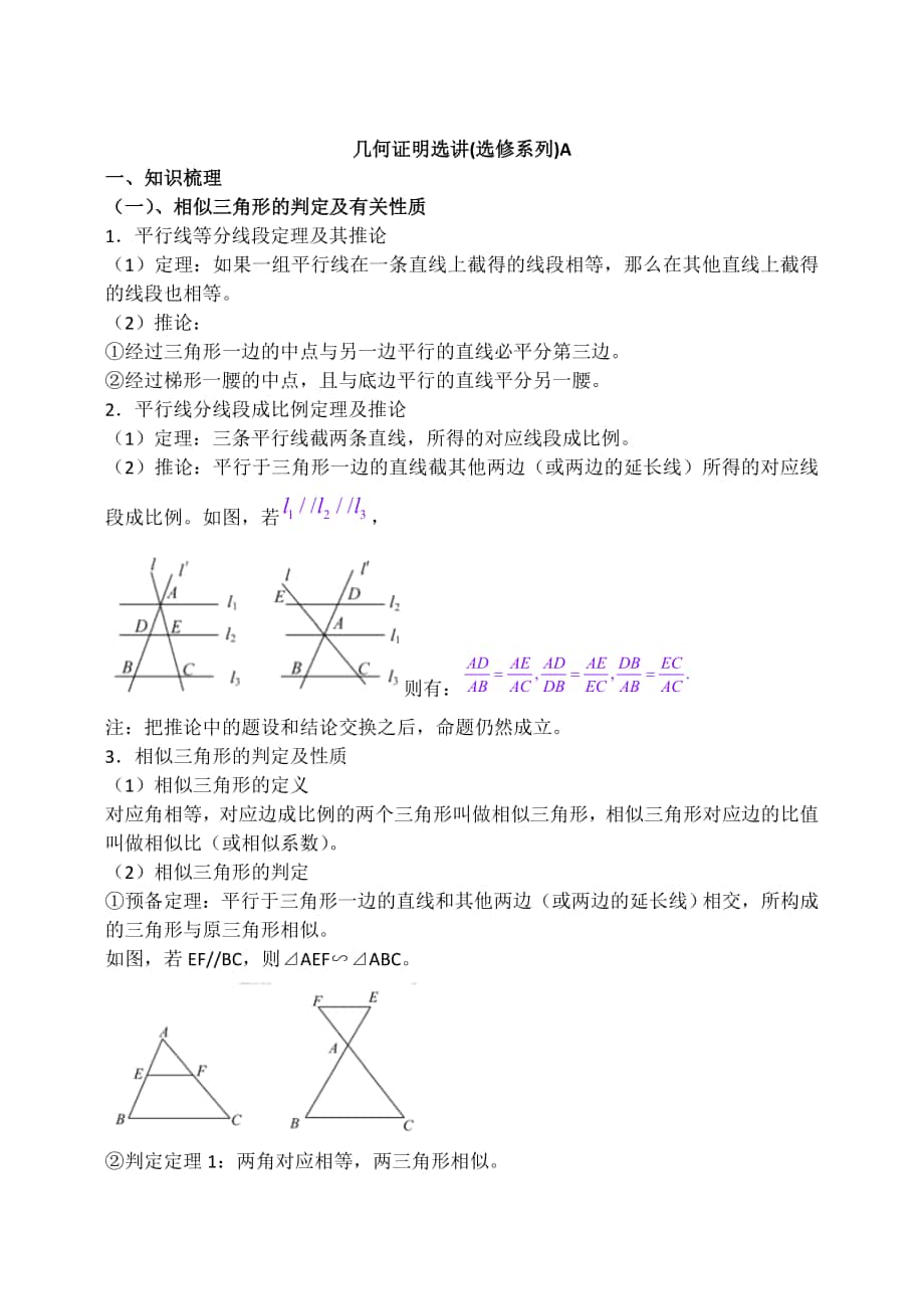 高考数学 一轮复习导学案：几何证明选讲【A】含答案_第1页