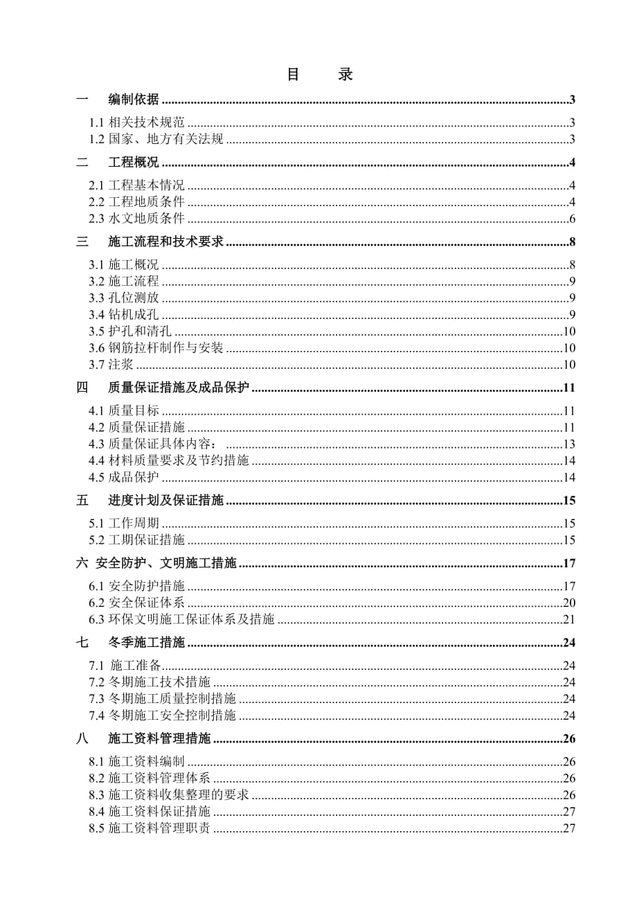 航空大厦试验抗浮锚杆专项施工方案_第1页